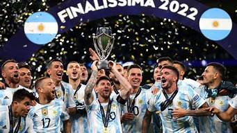 阿根廷足球世界排名_阿根廷足球世界排名第几位
